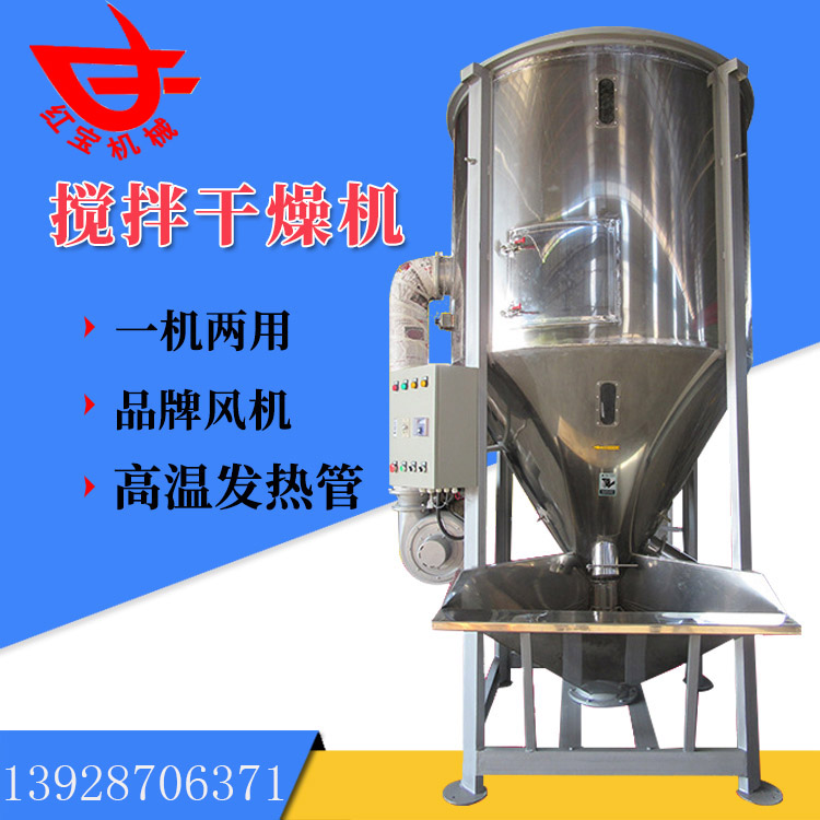 PE塑料颗粒搅拌烘干机如何解决防腐蚀的问题？